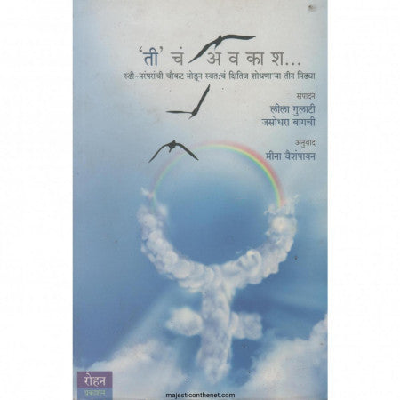 तिचं अवकाश