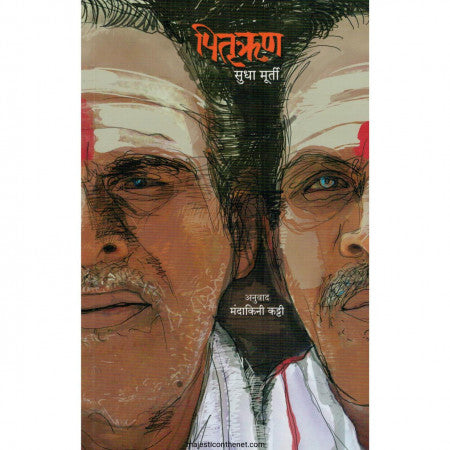पितृऋण