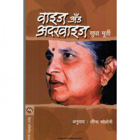 वाइज अँड अदरवाइज