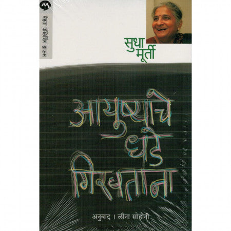 आयुष्याचे धडे गिरवताना