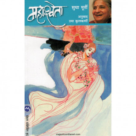महाश्‍वेता