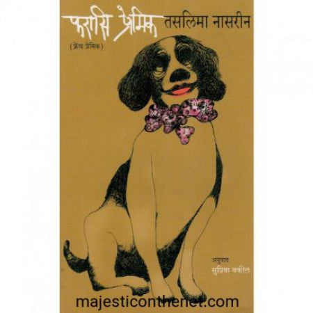 फरासि प्रेमिक