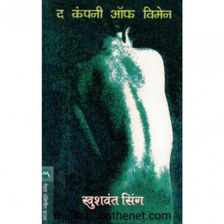 द कंपनी ऑफ विमेन