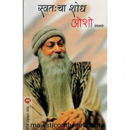 स्वत:चा शोध