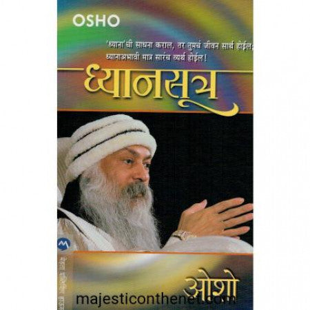 ध्यानसूत्र