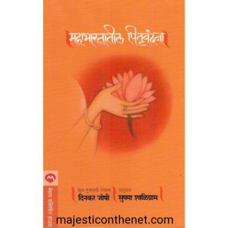 महाभारतातील पितृवंदना