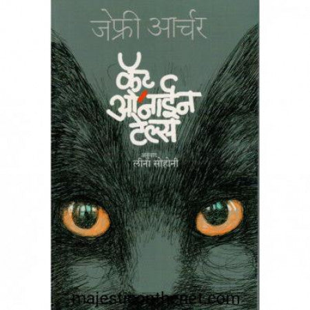 कॅट ओ' नाइन टेल्स