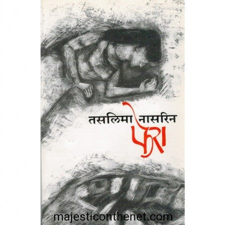 फेरा