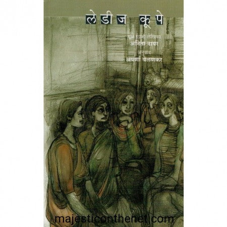 लेडीज कूपे