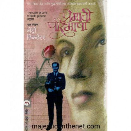 प्रेमाची परिभाषा