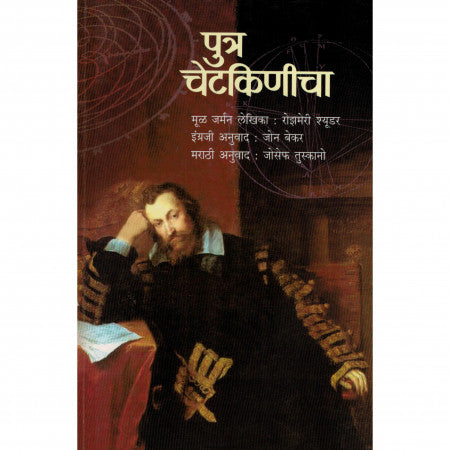 पुत्र चेटकिणीचा