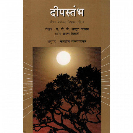 दीपस्तंभ
