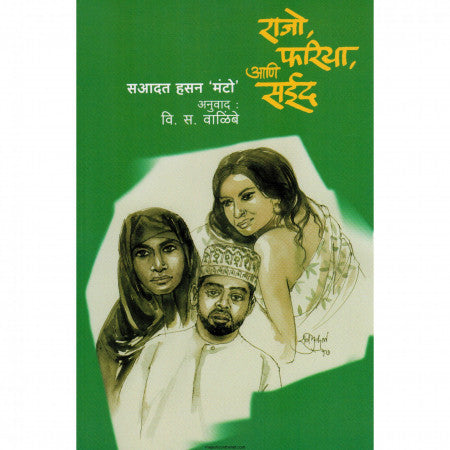 राजो फरिया आणि सईद