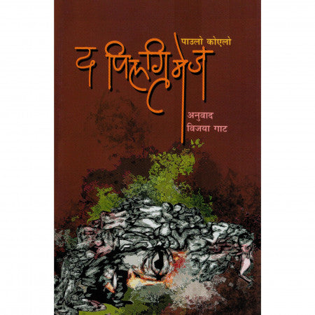 द पिलग्रिमेज