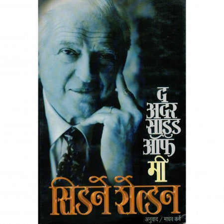 द अदर साइड ऑफ मी