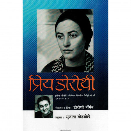 प्रिया डोरोथी