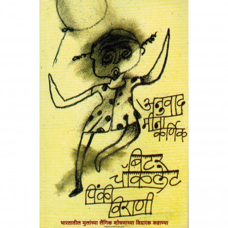बिटर चॉकलेट
