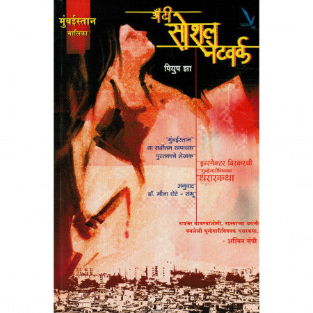 अँटी सोशल नेटवर्क