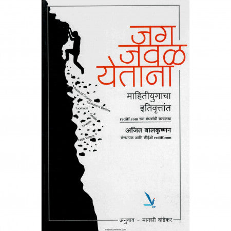 जग जवळ येताना