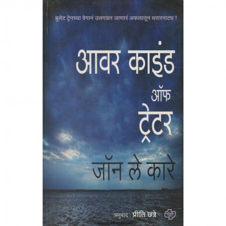 आवर काइंड ऑफ ट्रेटर