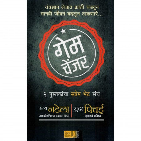गेम चेंजर