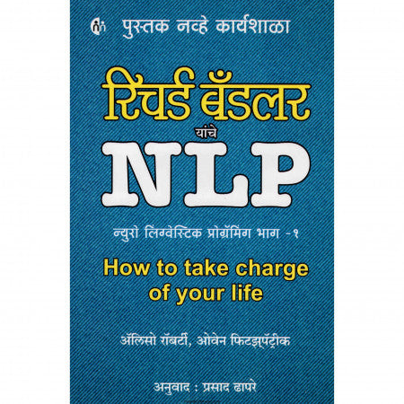 न्यूरो लिंगवेस्टिक प्रोग्रामिंग  भाग -१
