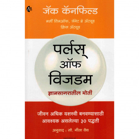 पल्स ऑफ विजडम