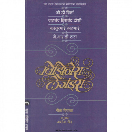 बिझिनेस लेजंड्स