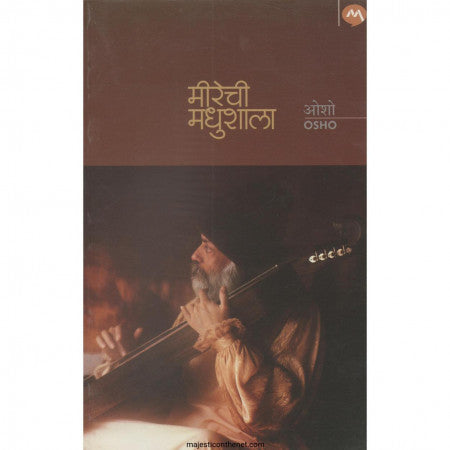 मीरेची मधुशाला