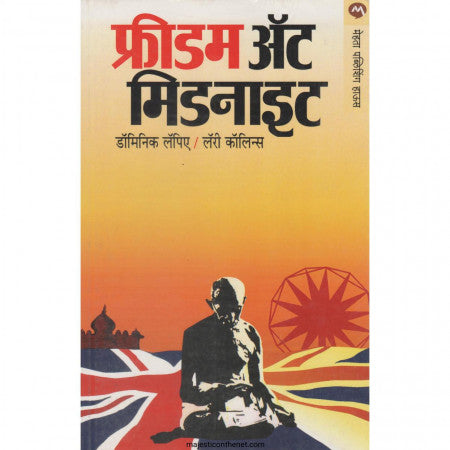 फ्रीडम अ‍ॅट मिडनाईट