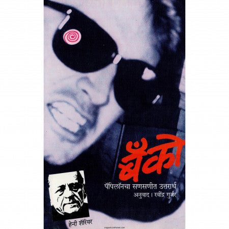 बॅन्को