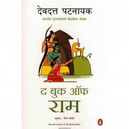 द बुक ऑफ राम