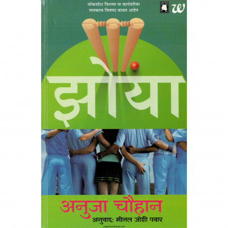 झोया