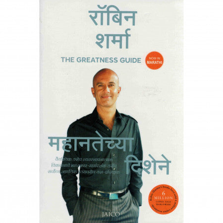 महानतेच्या दिशेने