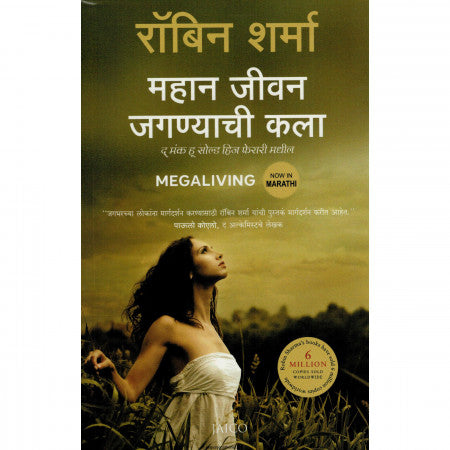 महान जीवन जगण्याची कला