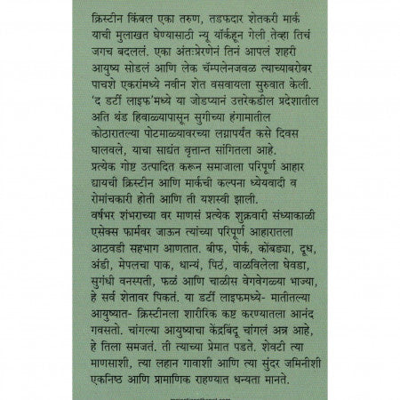मातीचे मम अवघे जीवन