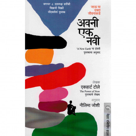 अवनी एक नवी