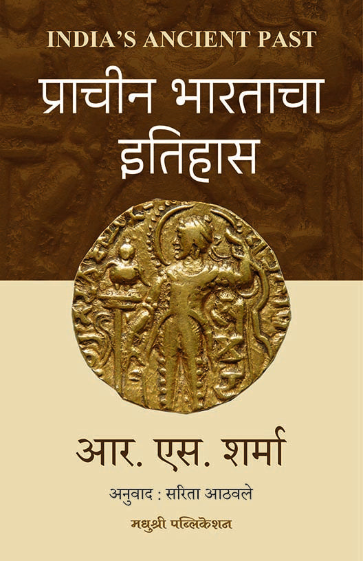 प्राचीन भारताचा इतिहास