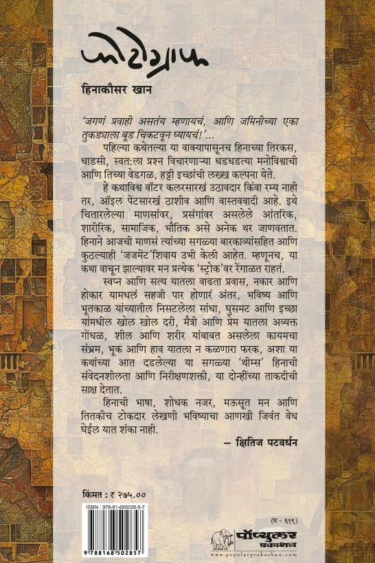 Photograph | फोटोग्राफ By Heenakausar Khan | हिनाकौसर खान