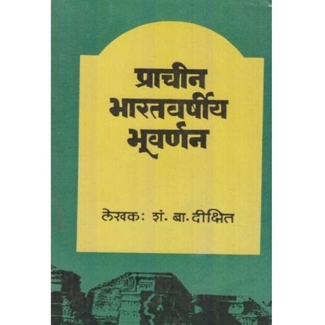 Prachin Bharatvarshiya Bhuvarnan