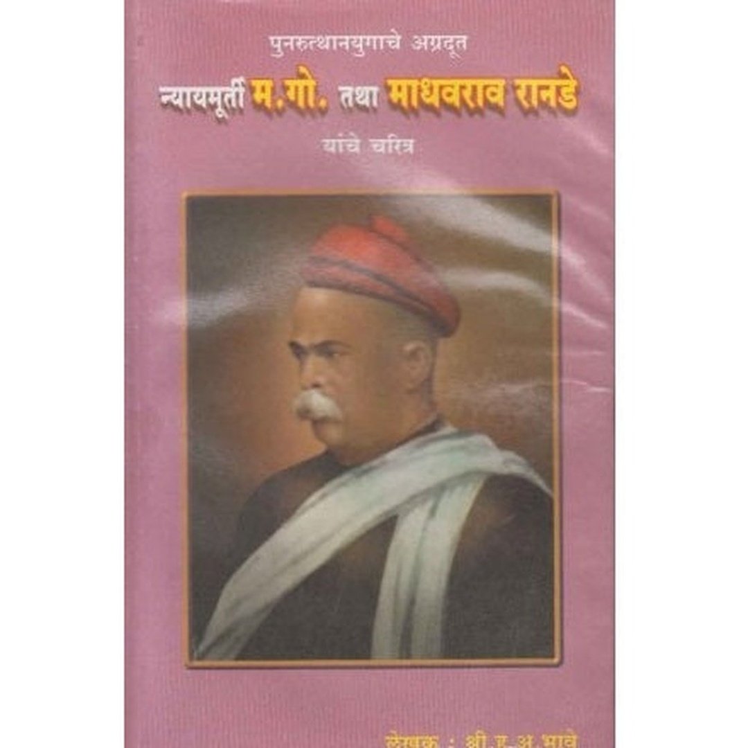 पुनरुत्थानयुगाचे अग्रदूत|Punarutthanayugache Agradut