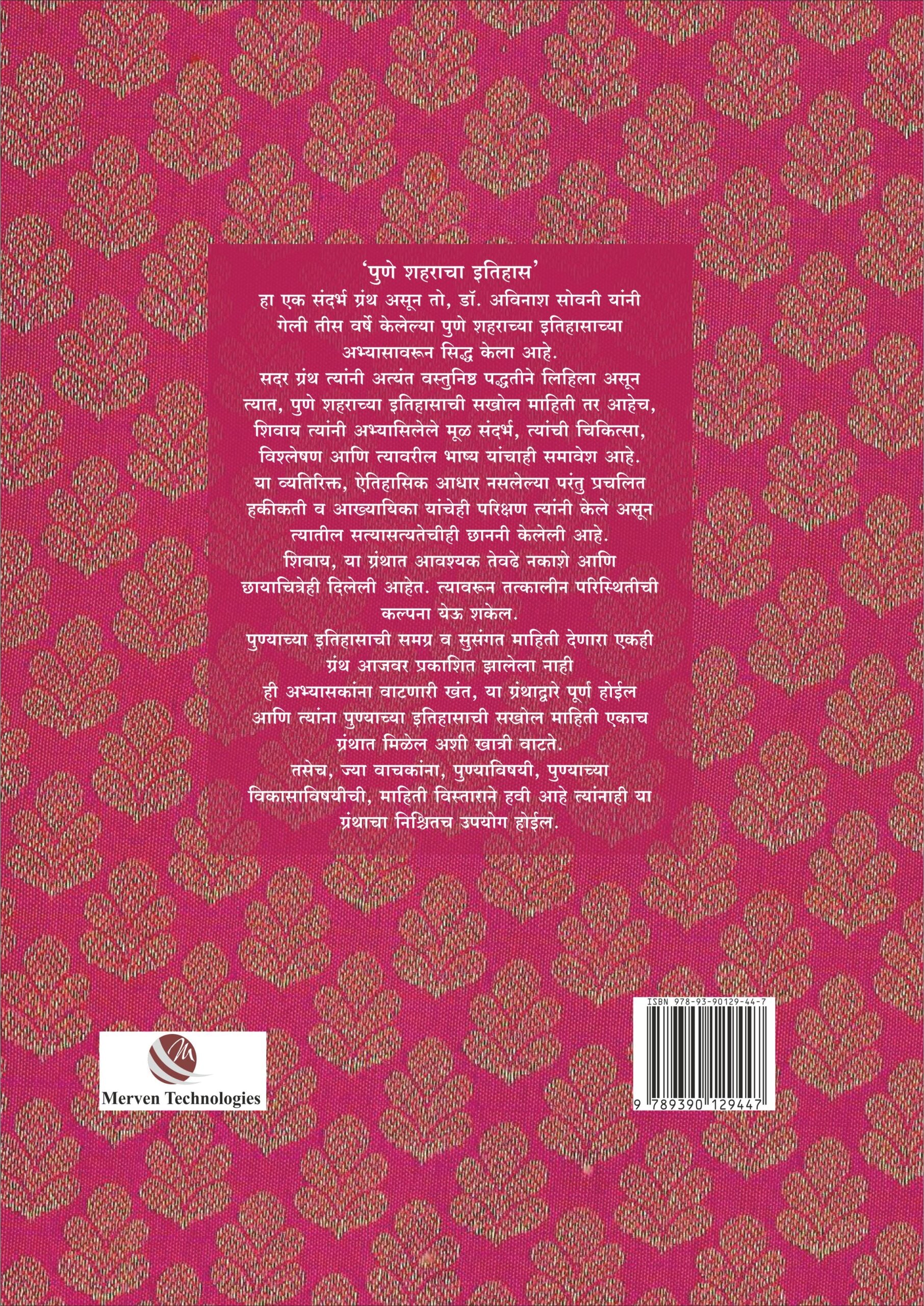 पुणे शहराचा इतिहास | Pune Shaharacha Itihas