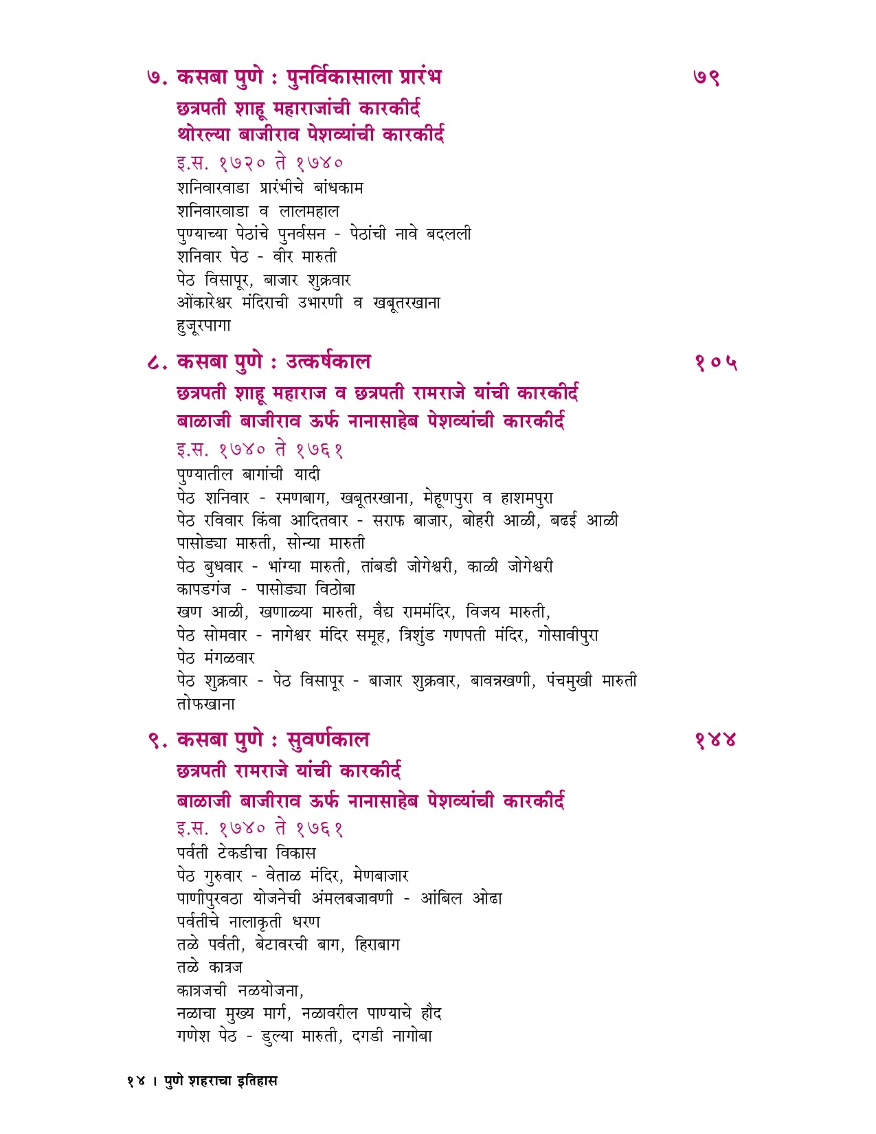 पुणे शहराचा इतिहास | Pune Shaharacha Itihas