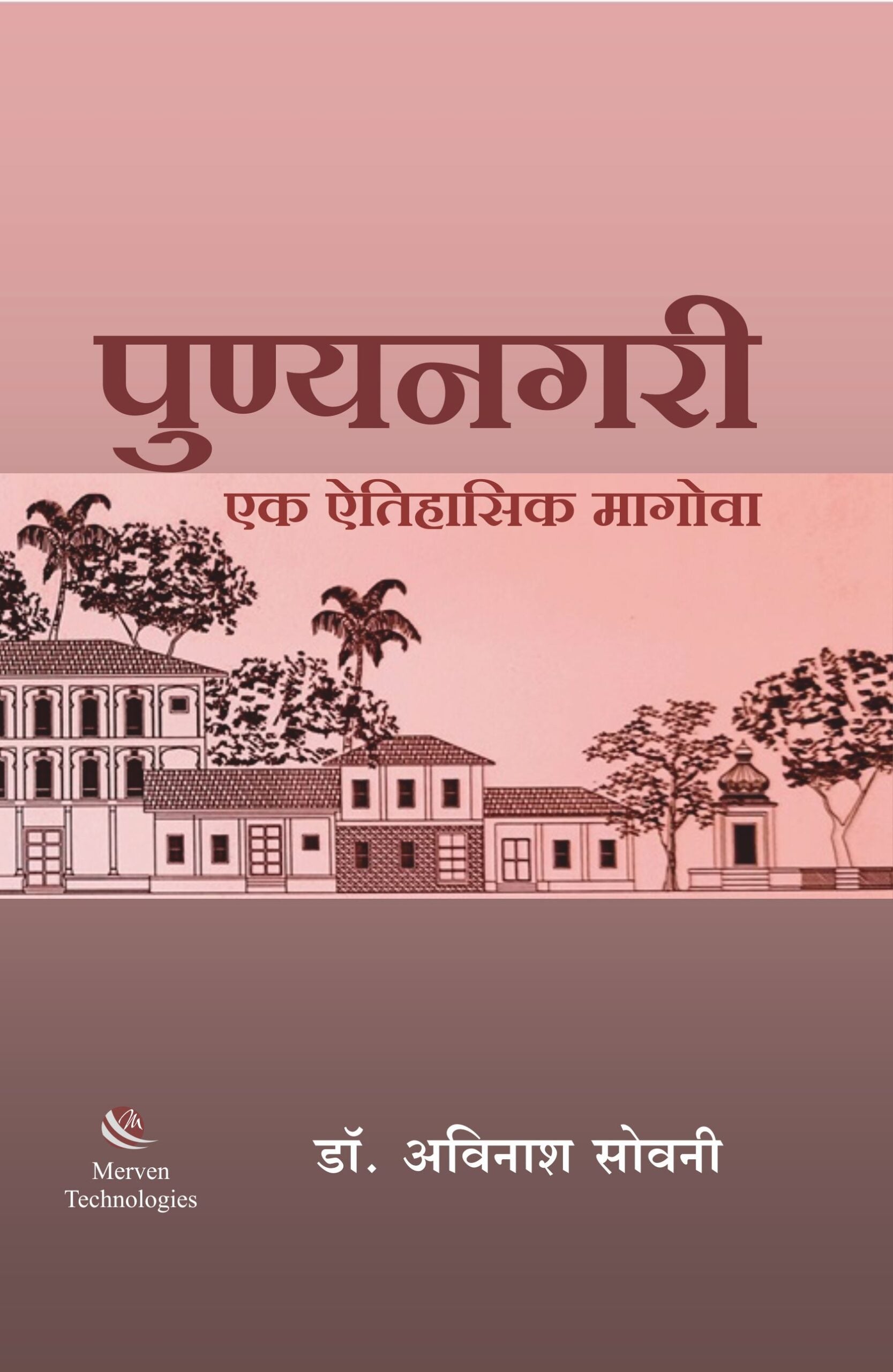 PunyaNagari Ek Aitihasik Magova – पुण्यनगरी book cover