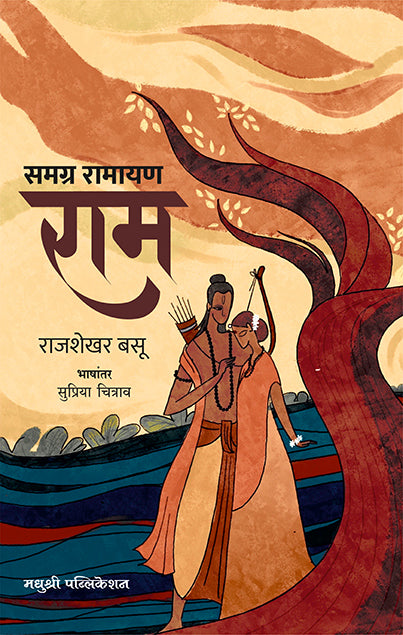 समग्र रामायण