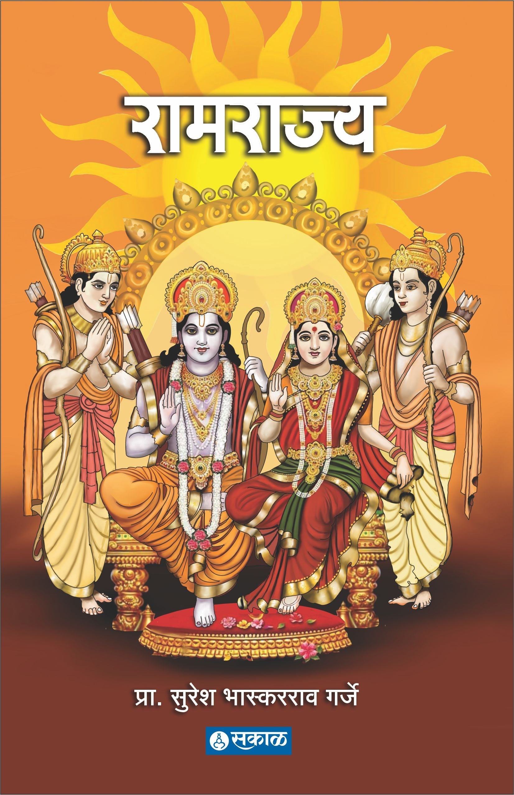 Ramrajya