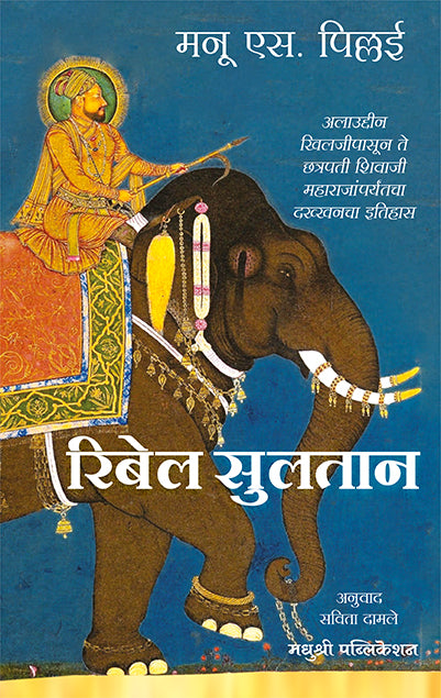 रिबेल सुलतान