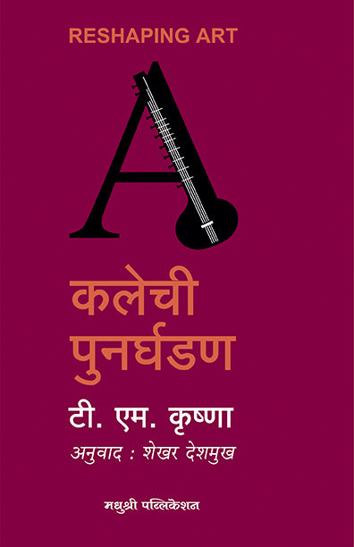 कलेची पुनर्घडण