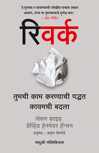 रिवर्क