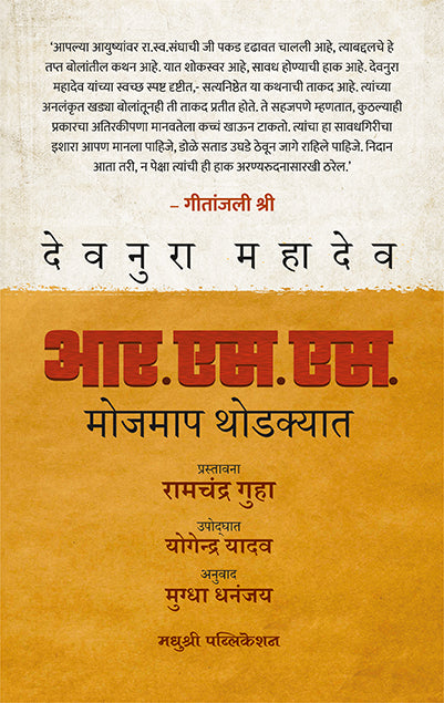 आर.एस .एस.